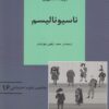 کتاب ناسیونالیسم | انتشارات آشیان