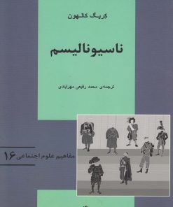 کتاب ناسیونالیسم | انتشارات آشیان