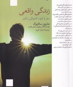 کتاب زندگی واقعی | انتشارات فارابی