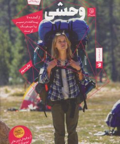 کتاب وحشی | انتشارات ستاک