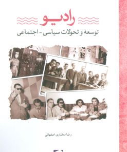 کتاب رادیو | انتشارات لوح فکر