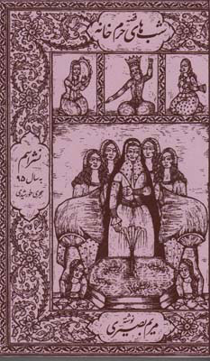 کتاب قصه شب های حرم خانه | انتشارات اسم