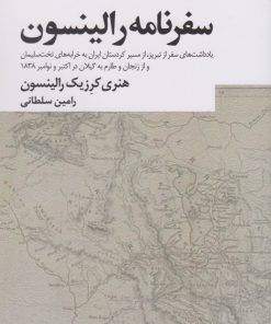 کتاب سفرنامه رالینسون | انتشارات عنوان