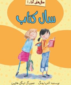 کتاب سال کتاب | انتشارات علمی و فرهنگی