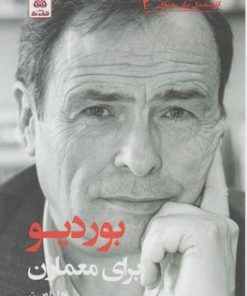 کتاب بوردیو برای معماران | انتشارات فکر نو