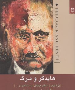کتاب هایدگر و مرگ | انتشارات شوند