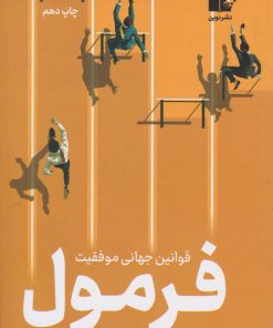 کتاب فرمول | انتشارات نشر نوین توسعه