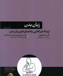 کتاب زبان بدن | انتشارات هورمزد