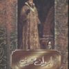 کتاب ایوان مخوف | انتشارات فردوس