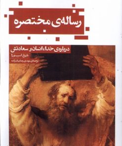 کتاب رساله مختصره | انتشارات حکمت کلمه