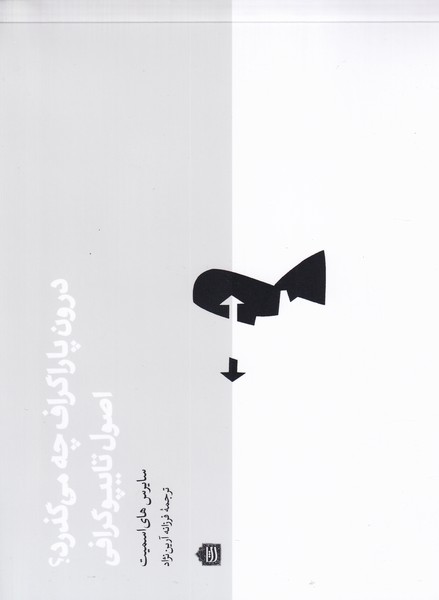 کتاب درون پاراگراف چه می گذرد؟ | انتشارات مشکی