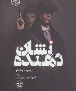 کتاب نشان دهنده | انتشارات آناپنا