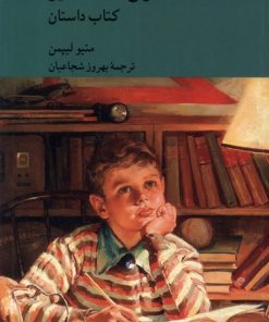 کتاب کشف هری استاتلمایر | انتشارات کرگدن