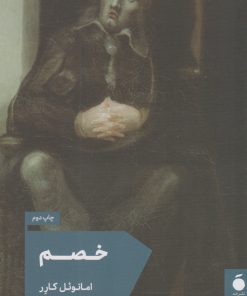 کتاب خصم | انتشارات مد
