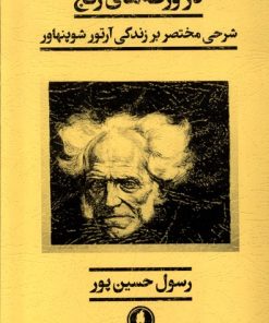کتاب در ورطه‌های رنج | انتشارات یکشنبه