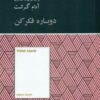 کتاب دوباره فکر کن | انتشارات آسمان نیلگون