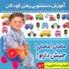 کتاب آموزش دستشویی رفتن کودکان 2 | انتشارات فرهنگ و هنر