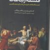 کتاب فلسفه ارتباطات | انتشارات لوگوس