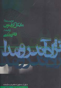 کتاب نژاد آندرومدا | انتشارات روزنه