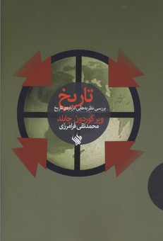 کتاب تاریخ | انتشارات لاهیتا