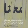 کتاب معنا | انتشارات روانشناسی و هنر