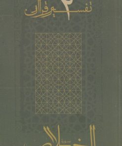 کتاب اخلاص | انتشارات موسسه امام موسی صدر