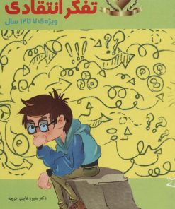 کتاب بازی های آموزشی | انتشارات یارمانا