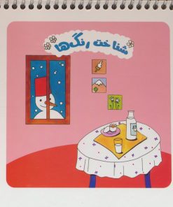 کتاب شناخت رنگ ها (سیمی) | انتشارات راز بارش