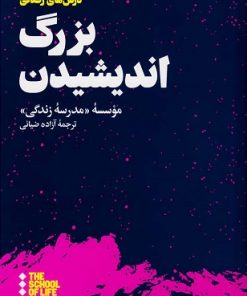 کتاب بزرگ اندیشیدن | انتشارات هنوز