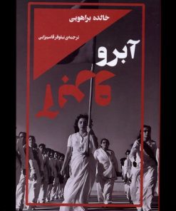 کتاب آبرو | انتشارات خزان