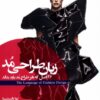 کتاب زبان طراحی مد | انتشارات فکر نو