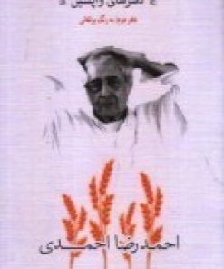 کتاب دفترهای واپسین | انتشارات نیکا