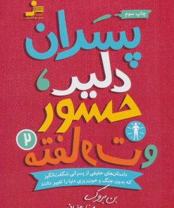 کتاب پسران دلیر، جسور و متفاوت 2 | انتشارات نسل نواندیش