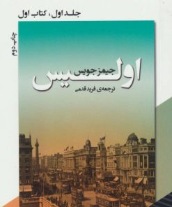 کتاب اولیس | انتشارات مانیاهنر