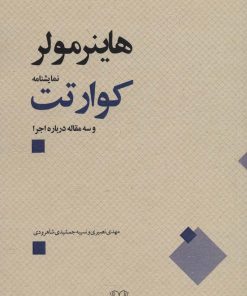 کتاب کوارتت | انتشارات عنوان