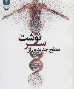 کتاب سطح جدیدی از سرنوشت | انتشارات جمهوری