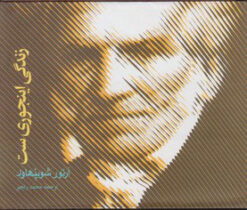 کتاب زندگی اینجوری ست | انتشارات پرسش