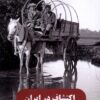 کتاب اکتشاف در ایران | انتشارات نشر سنگلج