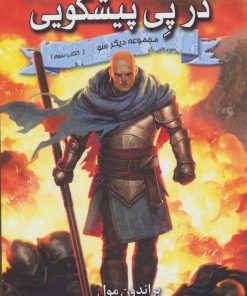 کتاب در پی پیشگویی | انتشارات بهنام