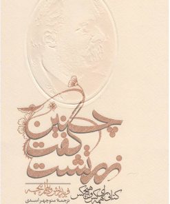 کتاب چنین گفت زرتشت | انتشارات پرسش