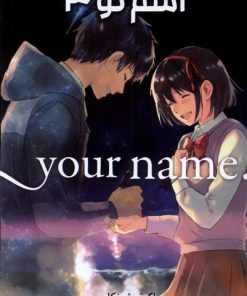 کتاب اسم‌ تو 3 | انتشارات کومینو