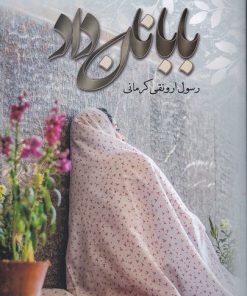 کتاب بابا نان داد | انتشارات اشراقی