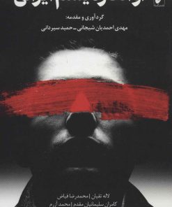 کتاب آوانگاردیسم ایرانی | انتشارات نشر گاه