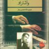 کتاب استاد عبدالله جهان پناه و آثار او | انتشارات بدرقه جاویدان