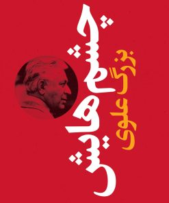 کتاب چشم هایش (پالتویی گالینگور) | انتشارات نگاه