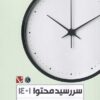 کتاب سررسید محتوا (1401) | انتشارات تاچارا