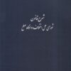 کتاب شرح قانون شورای حل اختلاف و دادگاه صلح | انتشارات کتاب طه
