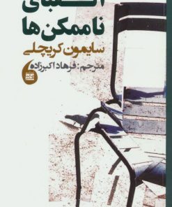 کتاب الفبای ناممکن ها | انتشارات مانیاهنر