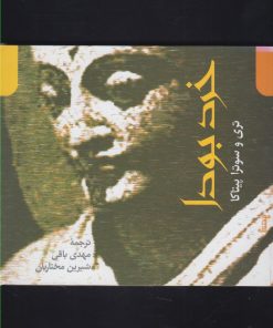 کتاب خرد بودا | انتشارات پرسش