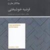 کتاب فرضیه خوشبختی | انتشارات آسمان نیلگون